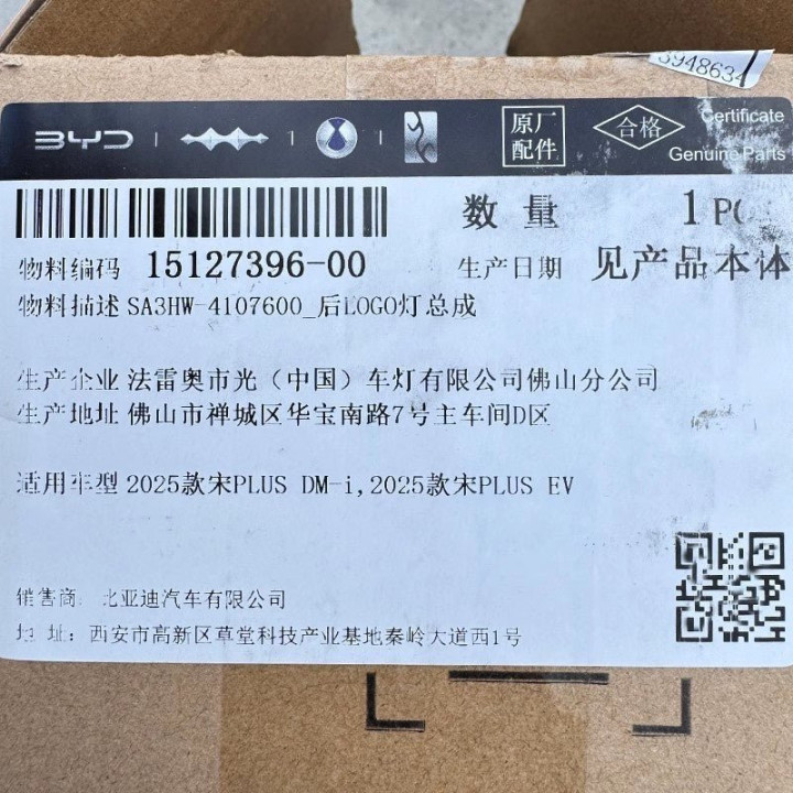 BYD Seal U/Sealion 6 Special LED Tail Logo Light